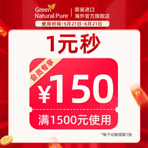 一元秒大额优惠券