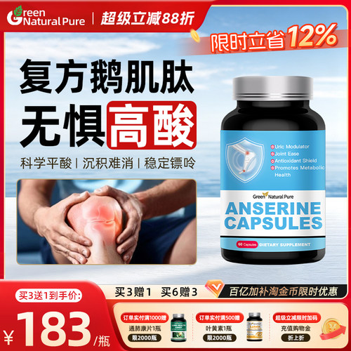 GNP鹅肌肽酸友成人保健品