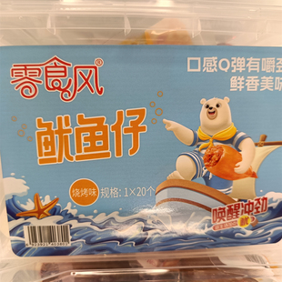 1盒（20个）零食风鱿鱼仔烧烤味即食海鲜零食盒装Q弹有嚼劲