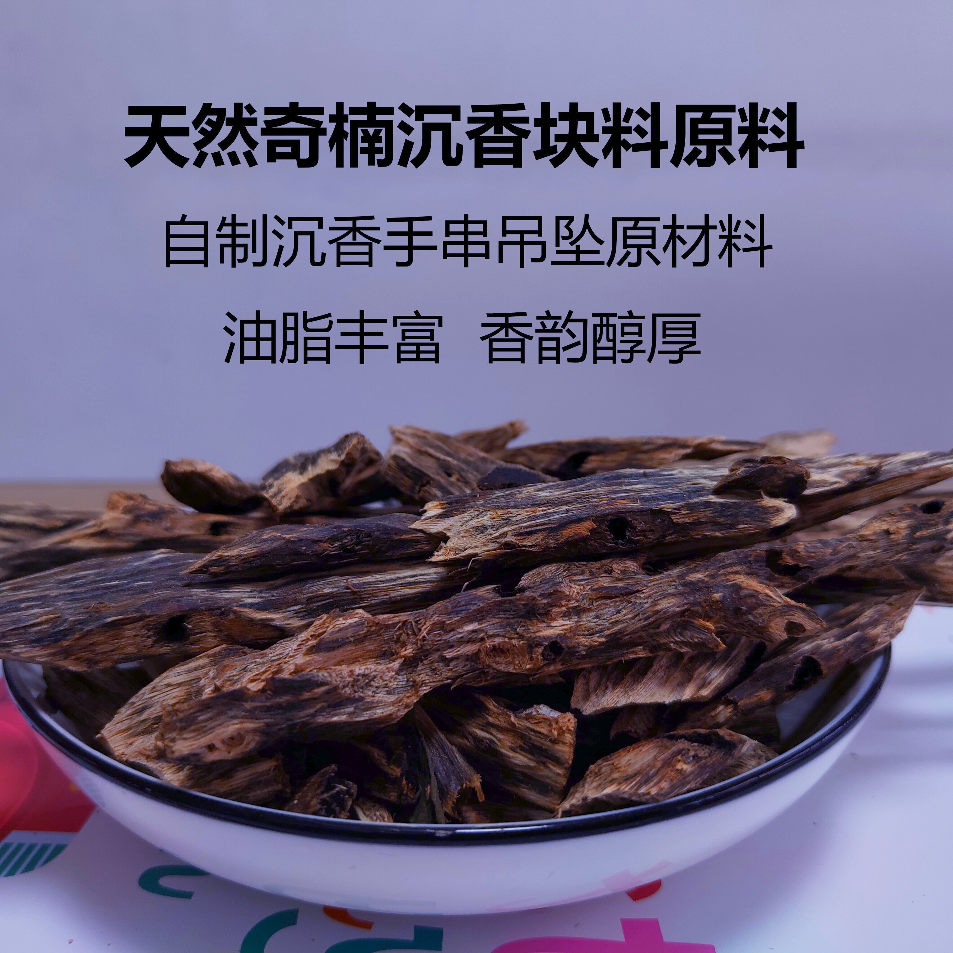 天然奇楠沉香木料原木块料