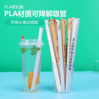 PLA环保可降解吸管饮管珍珠奶茶一次性单独包装塑料粗吸管耐高温