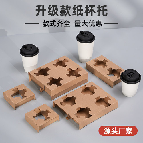 外卖奶茶纸杯托咖啡杯打包杯托