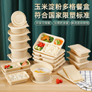 可降解一次性玉米淀粉环保餐盒食品级碗家用饭盒四分格外卖打包盒
