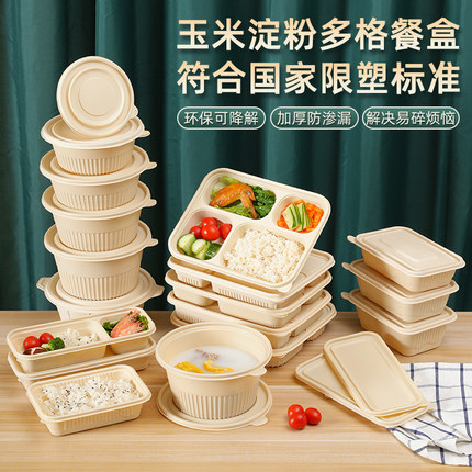 可降解一次性玉米淀粉环保餐盒食品级碗家用饭盒四分格外卖打包盒