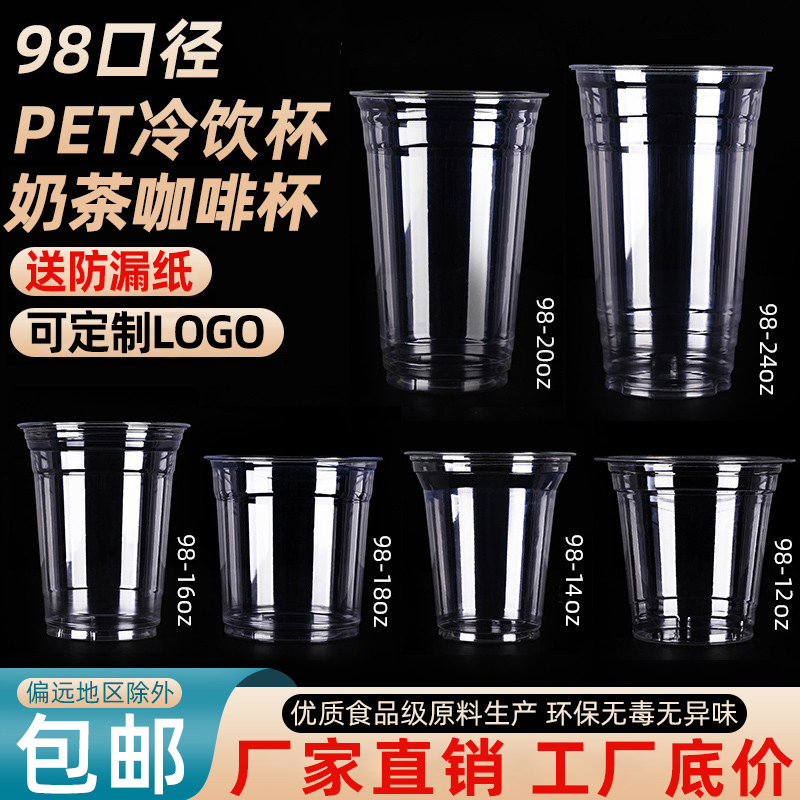 pet冷饮杯奶茶咖啡杯子一次性