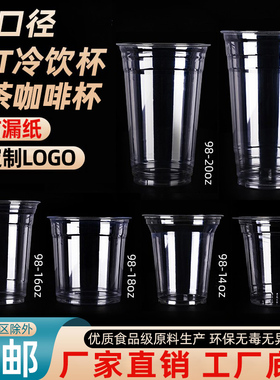 98口径塑料pet冷饮杯柠檬茶奶茶咖啡杯子一次性带盖果汁外卖商用