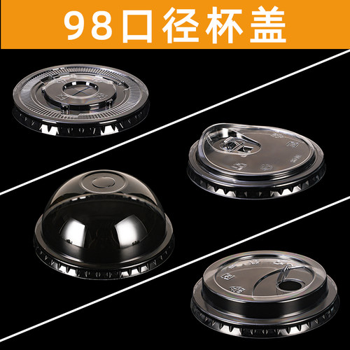 一次性奶茶杯盖90口径盖98口径盖