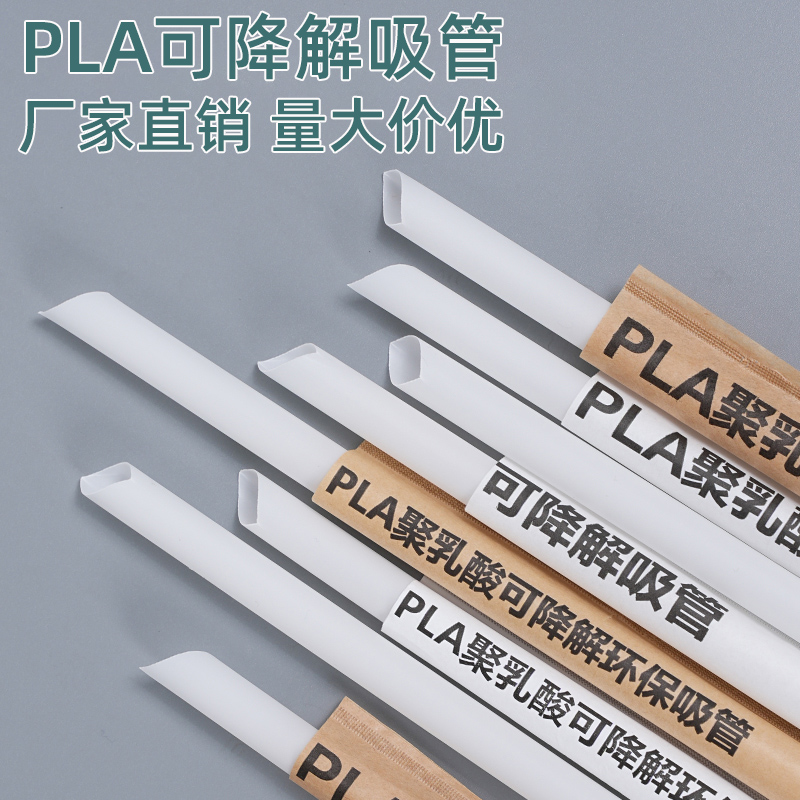 PLA环保可降解吸管一次性独立包装咖啡珍珠奶茶塑料粗吸管商用