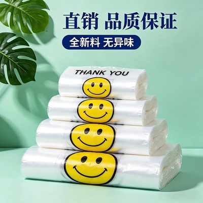 笑脸塑料袋加厚学生外卖打包手提购物环保级塑料袋全新料无毒
