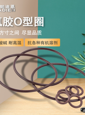 氟胶O型圈 密封圈 内径136.12*139.3*142.47*145.64*148.92*3.53