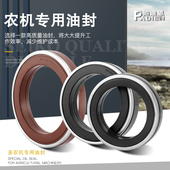 旋耕机 水田打浆机 收割机防泥水旋转组合油封MC50