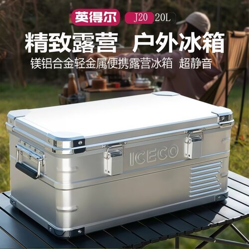 英得尔车载冰箱ICECO镁铝合金J20/35L大容量车家两用露营自驾冰柜