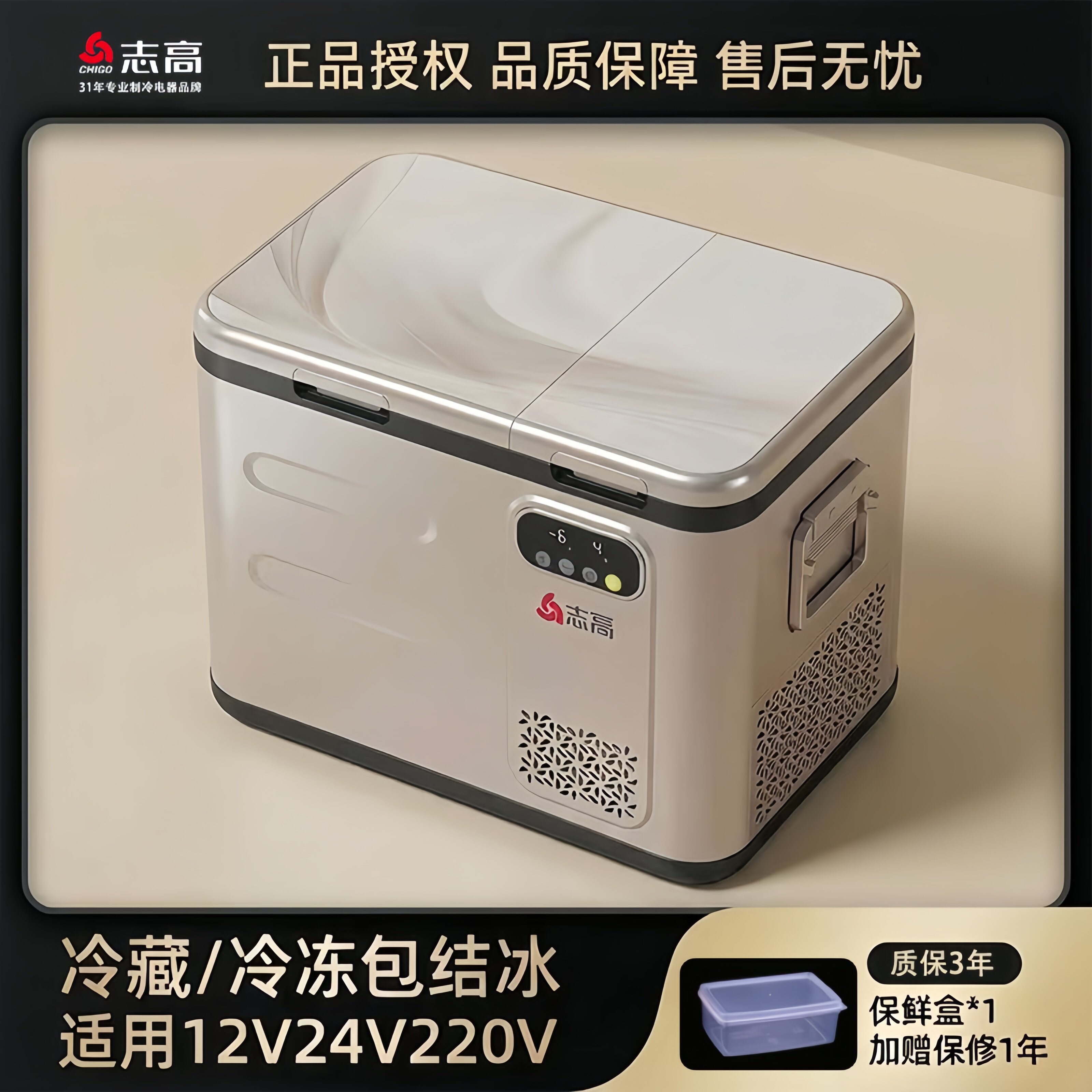 志高车载冰箱车家两用大货车压缩机制冷轿车1224220V新款小冰柜