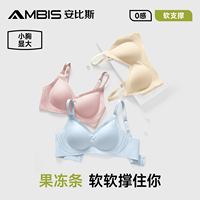 安比斯内衣女果冻条小胸聚拢舒适无痕零软支撑文胸简约百搭胸罩