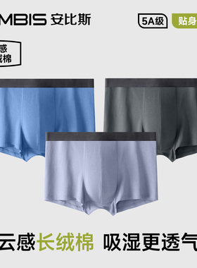 安比斯男士内裤男精梳棉石墨烯抗菌四角裤运动抑菌裆平角大码短裤