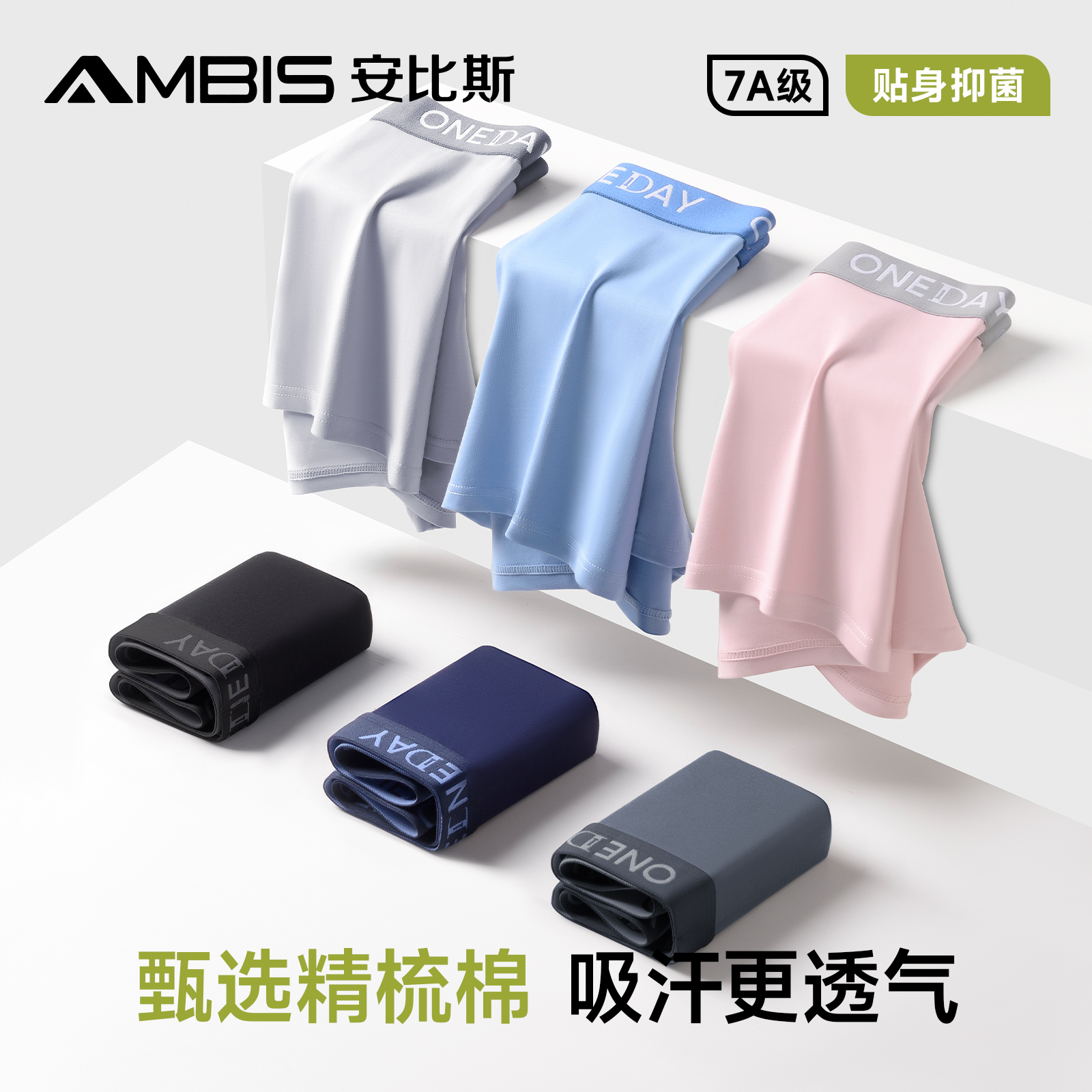 安比斯男士内裤男纯棉7A级抑菌中腰透气四角裤男生短裤衩男式裤头