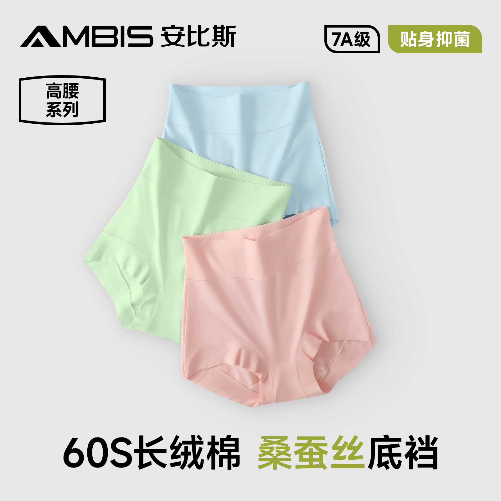 安比斯内裤纯棉高腰女士收腹透气
