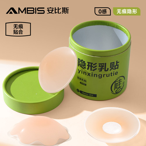 安比斯胸贴暴汗不掉隐形无痕