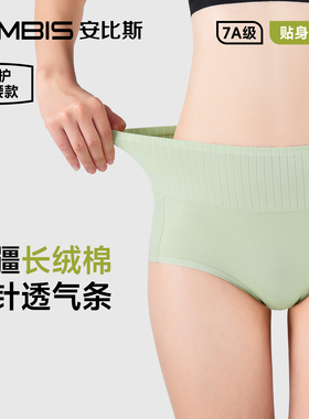 安比斯云感棉内裤女士高腰收腹提臀抗菌底裤少女生三角裤中高腰裤
