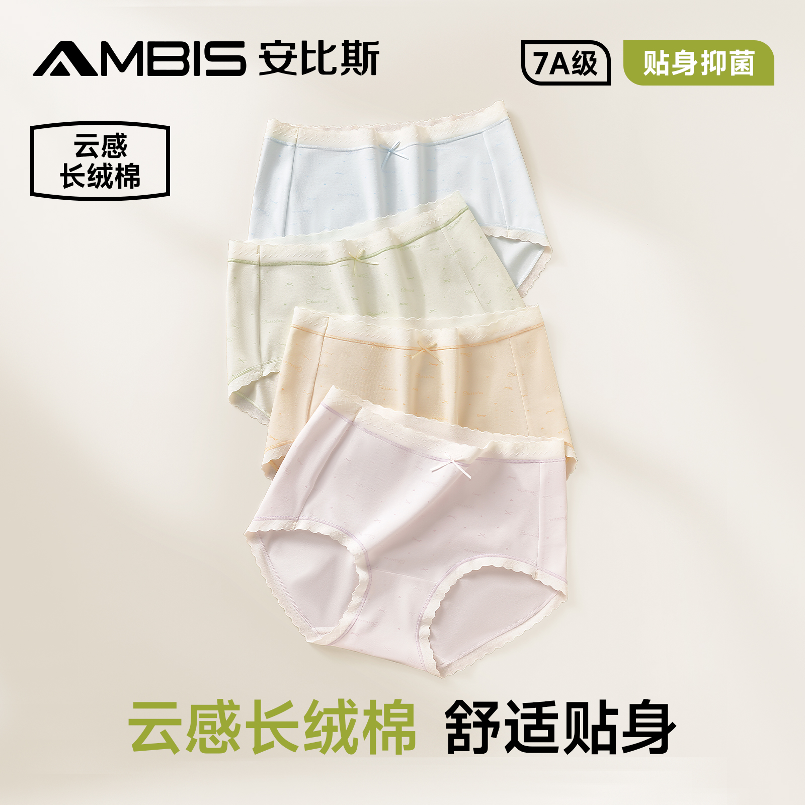 2025新款抑菌透气无痕女三角裤