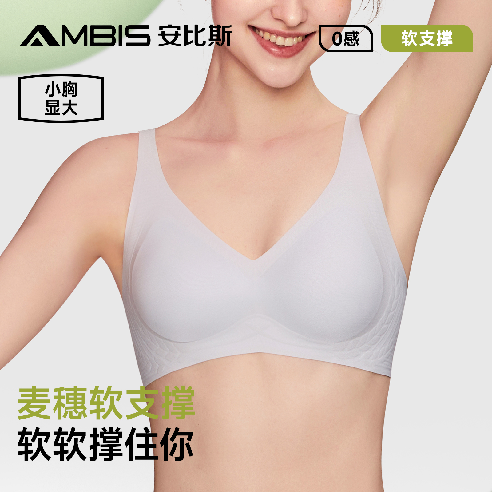 果冻条文胸安比斯无感全软支撑