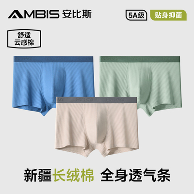 纯棉舒适简约纯色条纹男士内裤短裤抑菌档男款夏四角裤男生