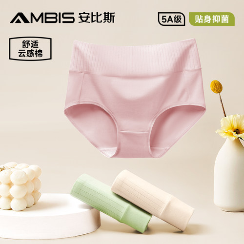 安比斯女士内裤裸感无痕