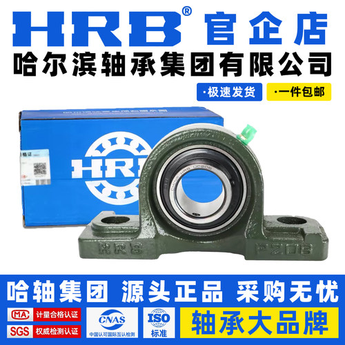HRB哈尔滨轴承 UCP 201 202 203 204 205 206 207 208 带座外球面