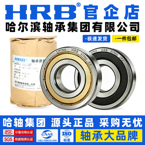 HRB轴承官企店哈尔滨轴承 61900 61901 61902 61903 61904 - ZZ