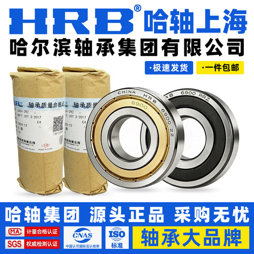 HRB轴承官企店哈尔滨轴承 6900 6901 - ZZ 2RZ