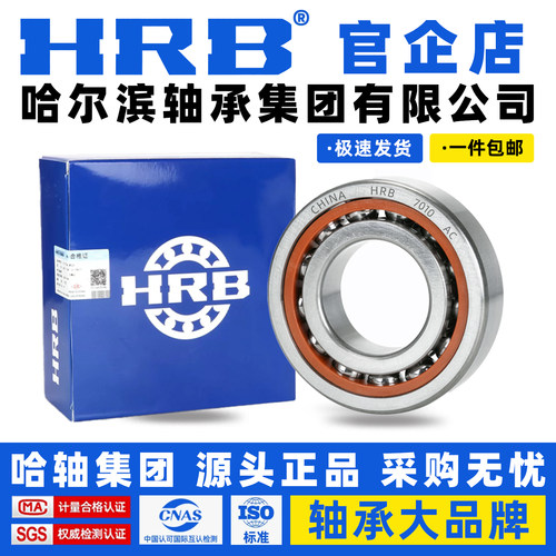 HRB 哈尔滨轴承 7009 7010 7011 7012 7013 7014 7015 C AC CTA