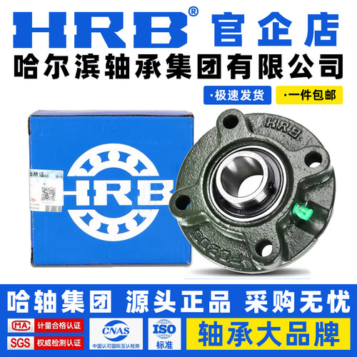 HRB 哈尔滨轴承 UCFC  211 212 213 214 215 216 217 带座外球面