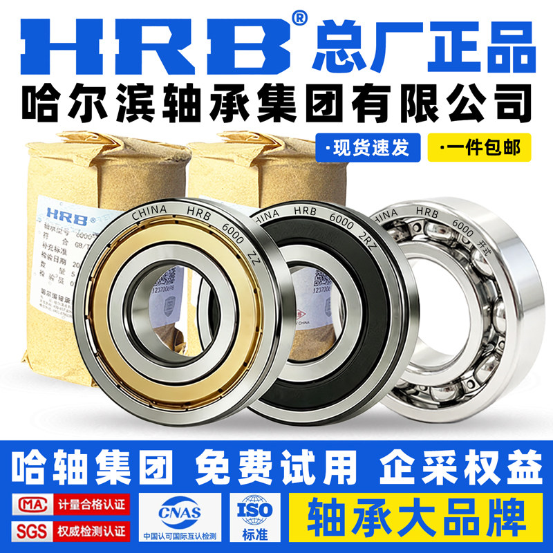 HRB深沟球轴承6000系耐高温