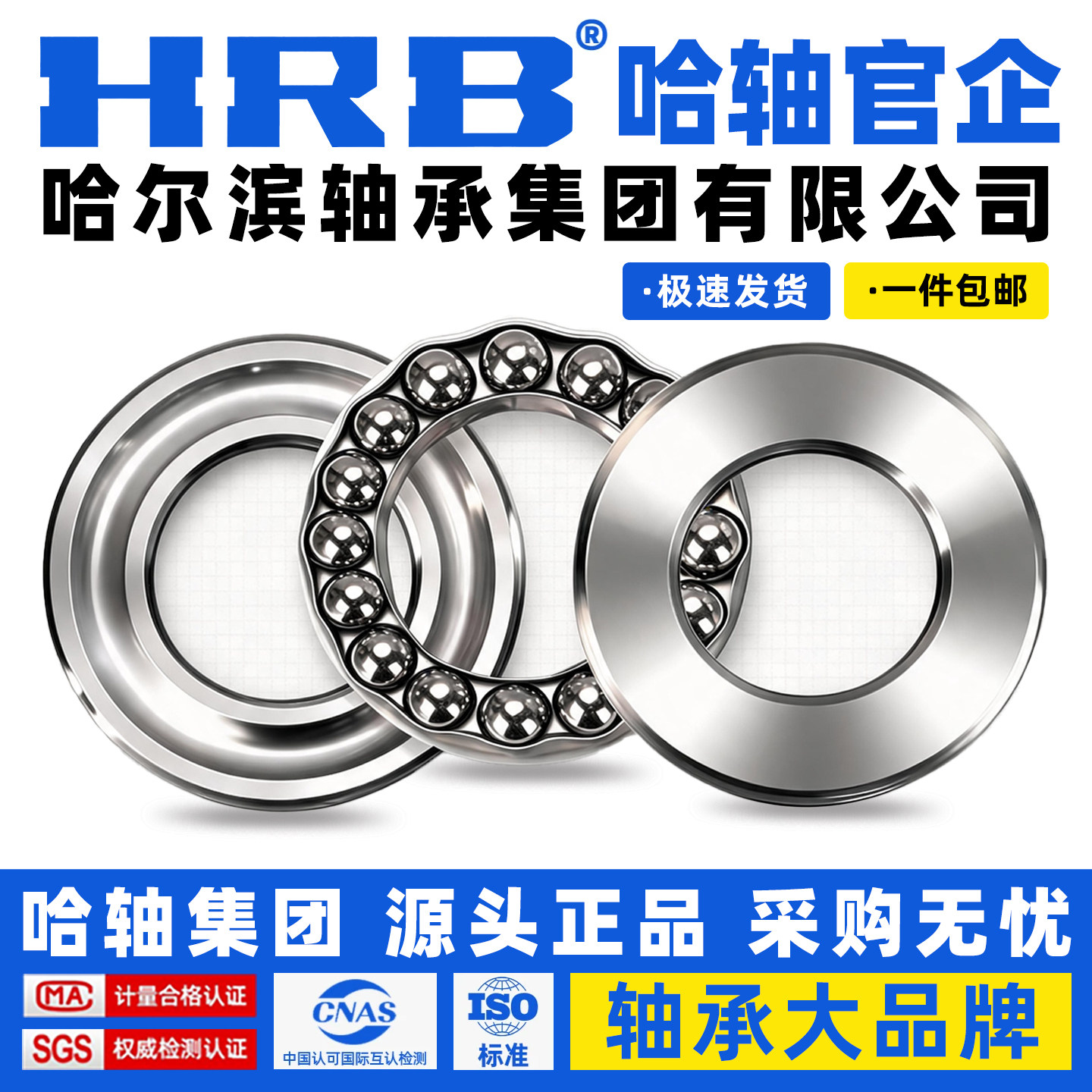 HRB 哈尔滨轴承 51111 51112 51113 51114 51115 51116 推力球