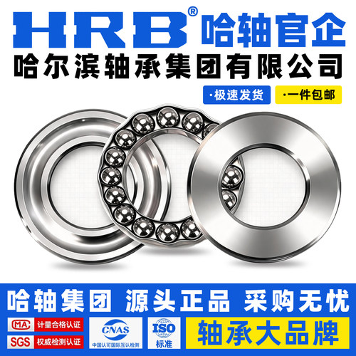 HRB 哈尔滨轴承 51208 51209 51210 51211 51212 51213 推力球