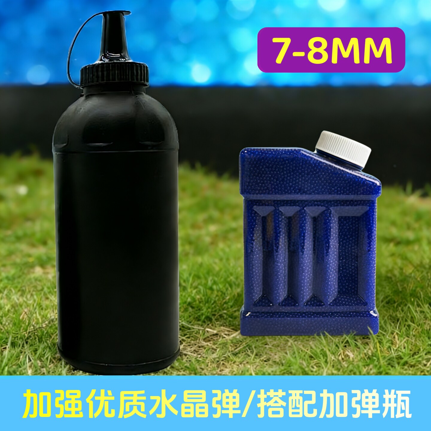 水晶弹7-8mm吸水弹儿童玩具软珠泡水珠水蛋水珠弹大圆瓶加硬水珠