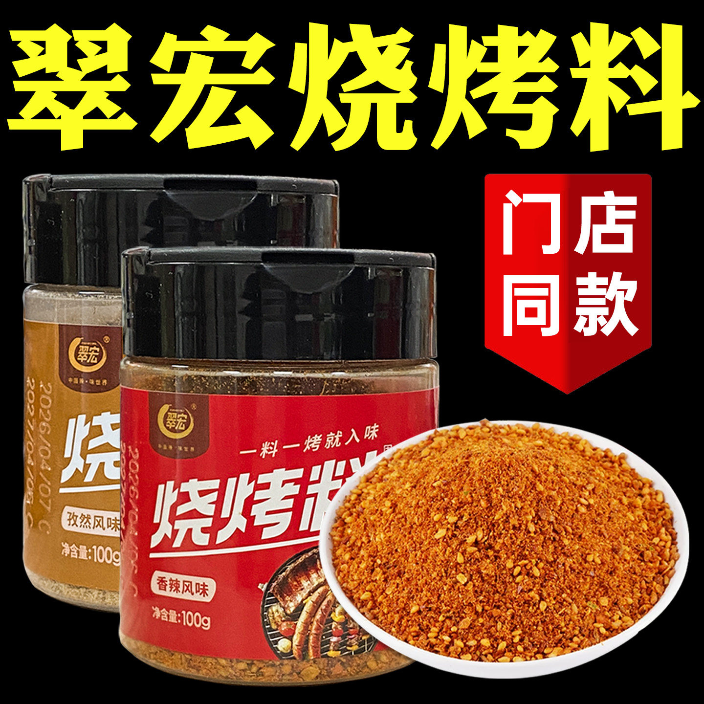 烧烤调味料组合套装蘸料干料撒料