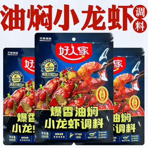 官方正品好人家油焖小龙虾调料包