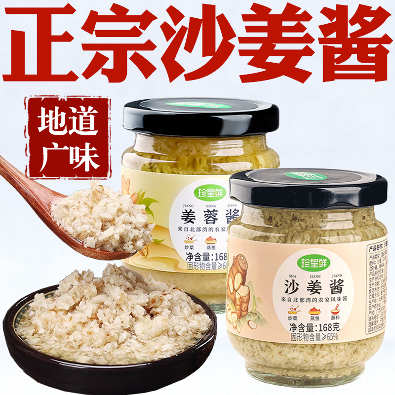 正宗沙姜酱官方旗舰店同款白切鸡蘸料姜蓉泥珍星鲜正宗广东沙姜酱