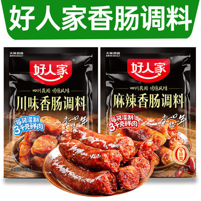 好人家香肠调料官方旗舰店同款