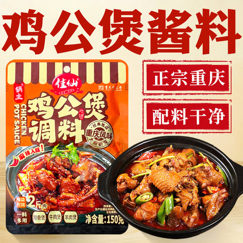 正宗重庆鸡公煲酱料炒鸡专用调料