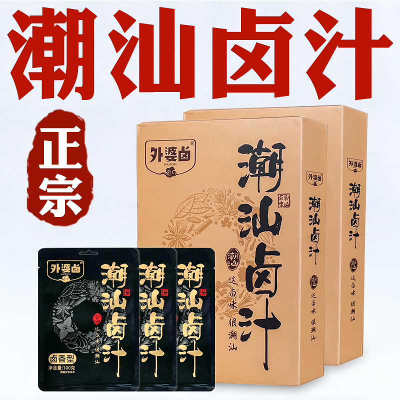 正宗潮汕卤汁老卤汁旗舰店正品