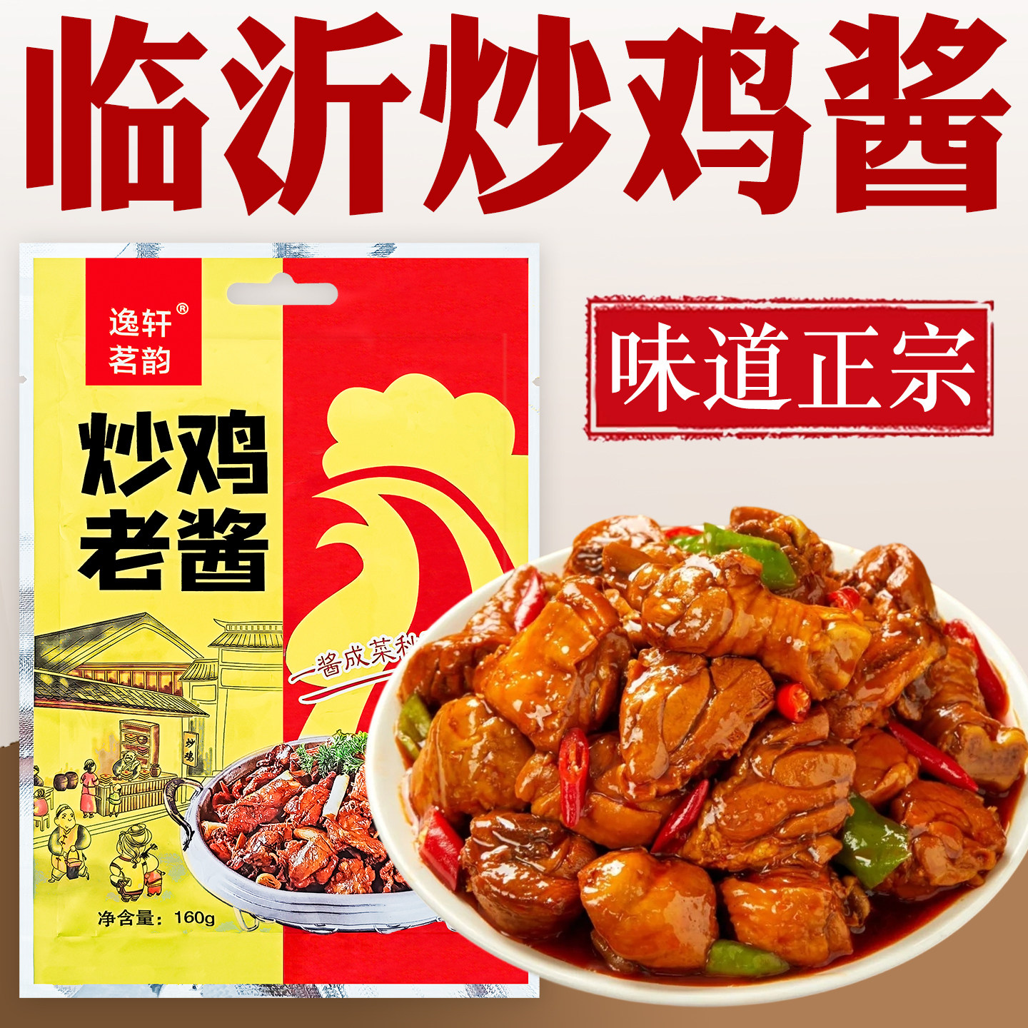 正宗临沂炒鸡酱专用酱