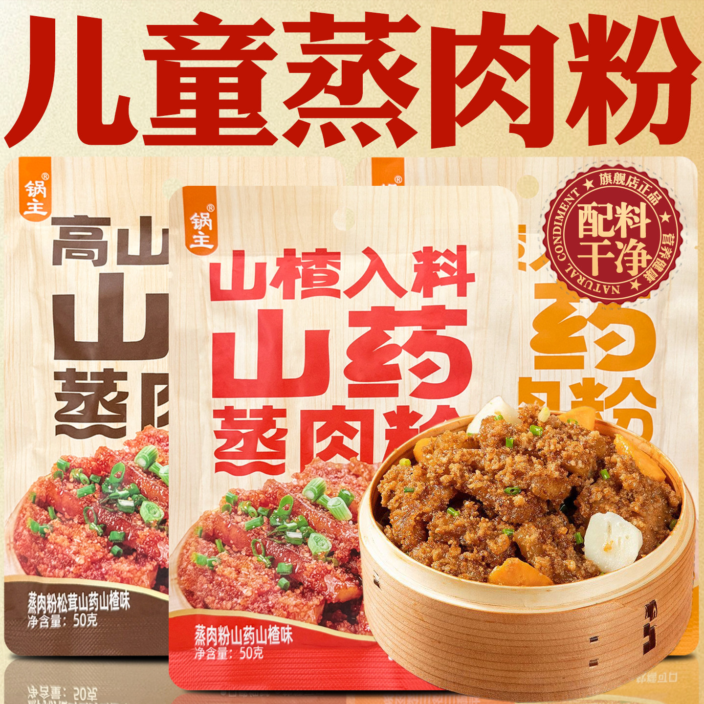米粉肉蒸肉粉儿童山楂山药蒸肉粉官方旗舰店款正宗粉蒸肉专用调料
