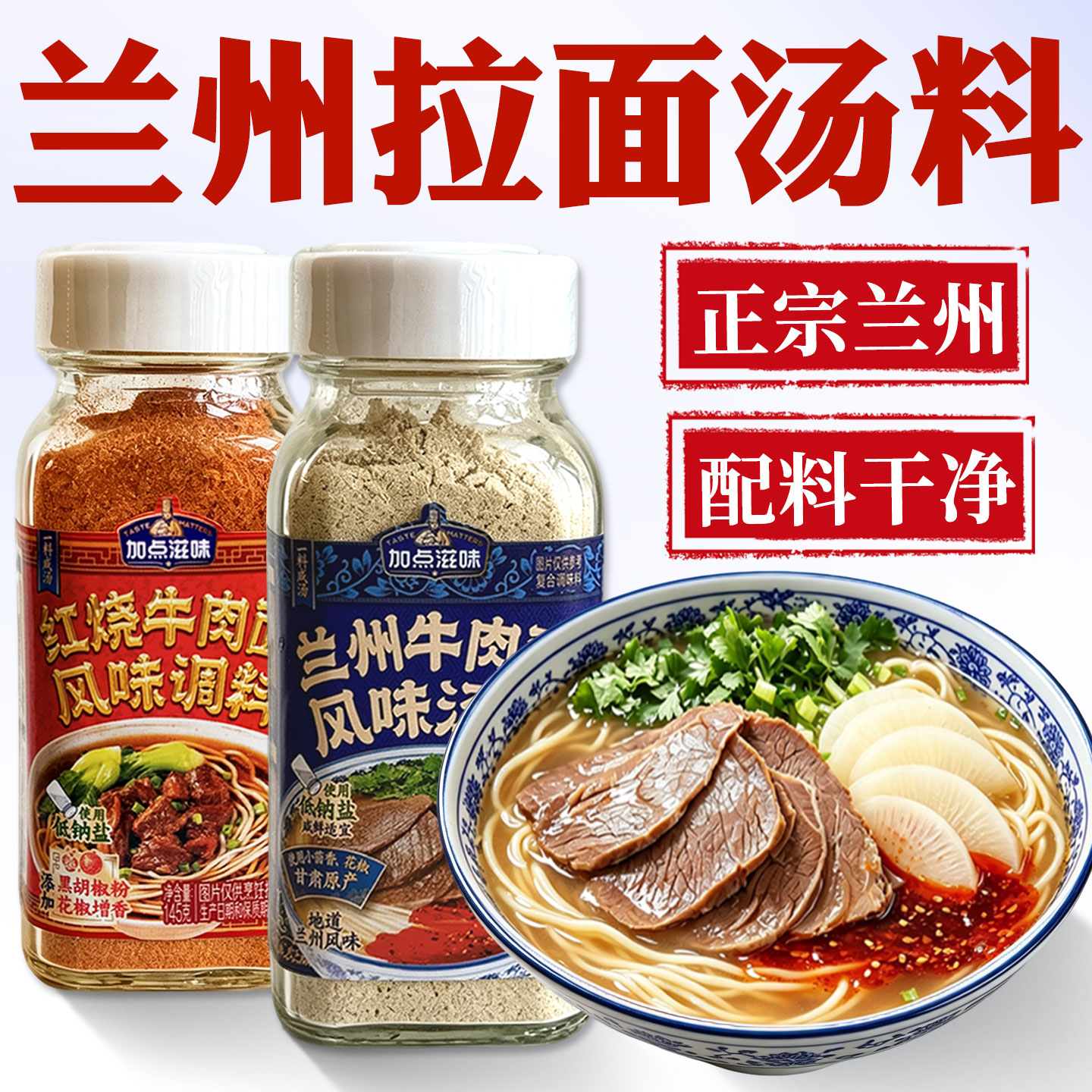 正宗兰州拉面专用汤料牛肉拉面料