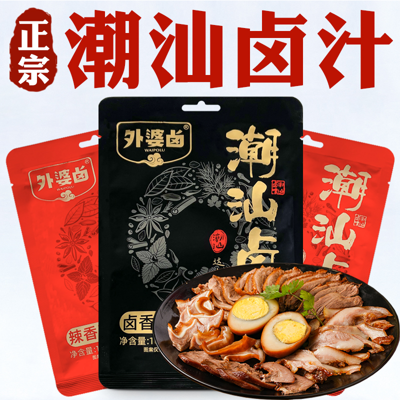 正宗潮汕卤汁卤牛肉专用卤肉料包