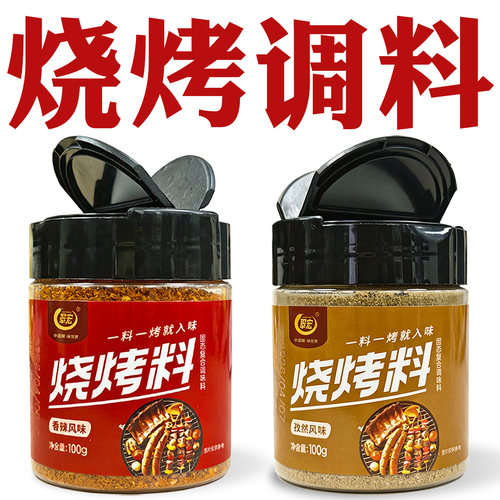 烧烤调味料组合套装蘸料干料撒料