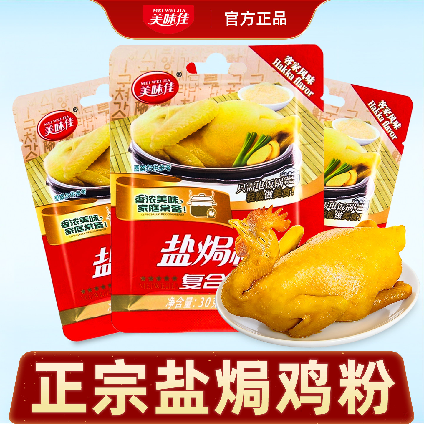 盐焗鸡粉正宗广东盐焗鸡粉官方旗舰店款沙姜盐焗鸡粉正宗家用腌料
