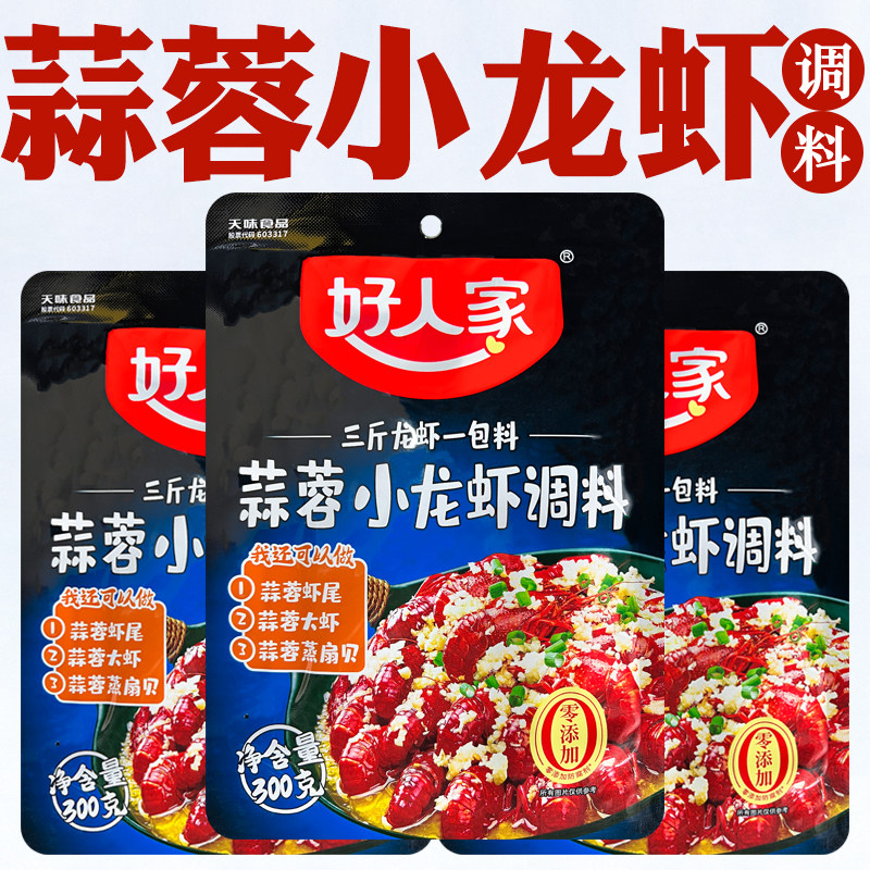 蒜蓉小龙虾调料好人家小龙虾调料官方正品旗舰店好人家小龙虾调料