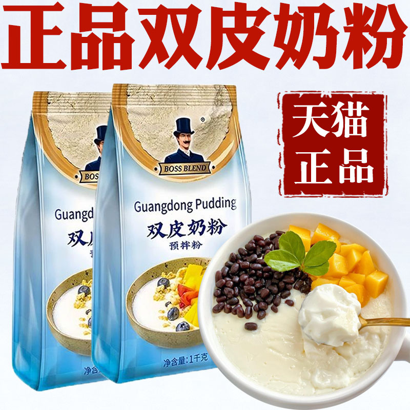 官方正品雙皮奶粉布丁粉家用商用
